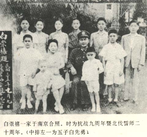 小诸葛<em>白崇禧</em>棋错一着晚年暴亡成难解之谜-纪